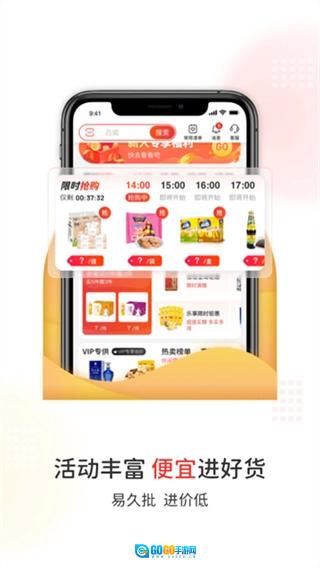 易久批免费版图4