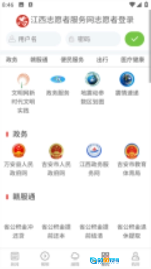 万安融媒安卓直装版图2