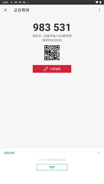 SendAnywhere最新版图2