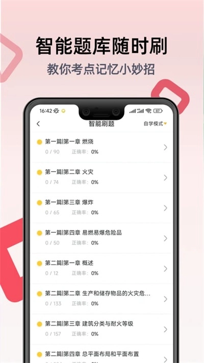 一级注册消防工程师考试学习软件最新版图2