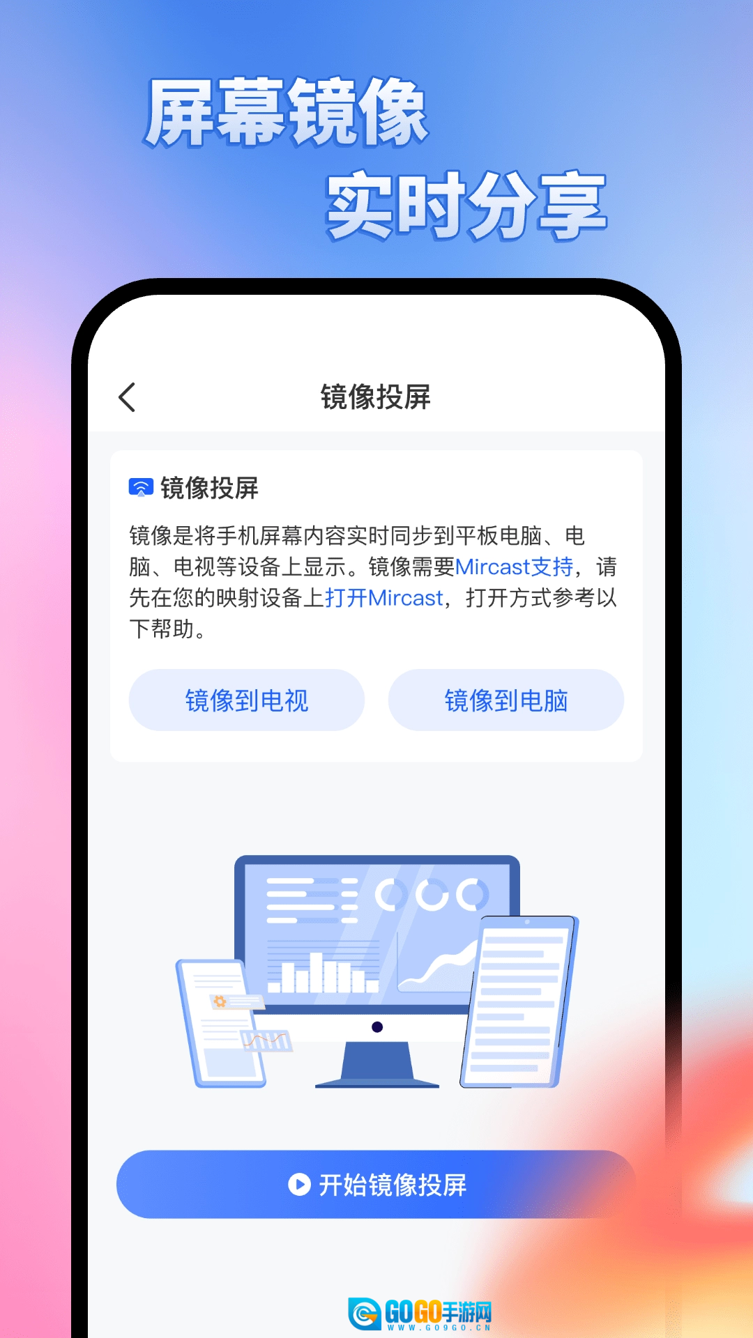 投屏大师通用版图2