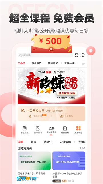 中公网校正版图4