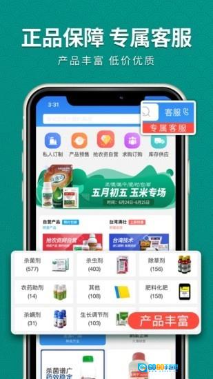 抢农资网官方版图4