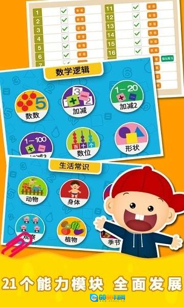 阳阳趣味小百科安卓版图1