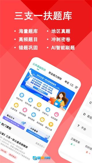 三支一扶练题狗手机版图2
