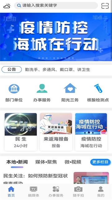 澄好办手机最新版图4