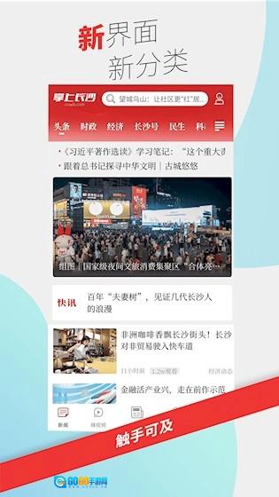 掌上长沙无广告版图2