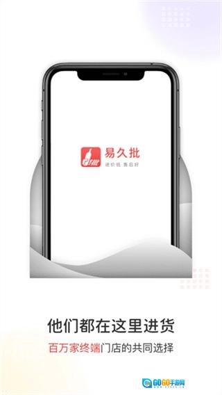 易久批免费版图1