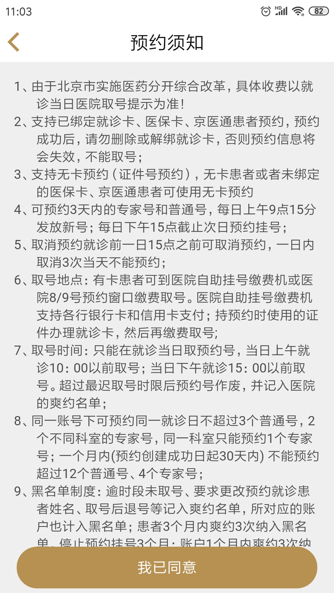 广安门医院App手机最新版图4