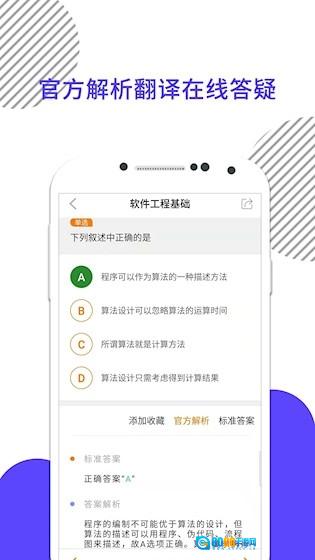 计算机二级安卓官方版图4