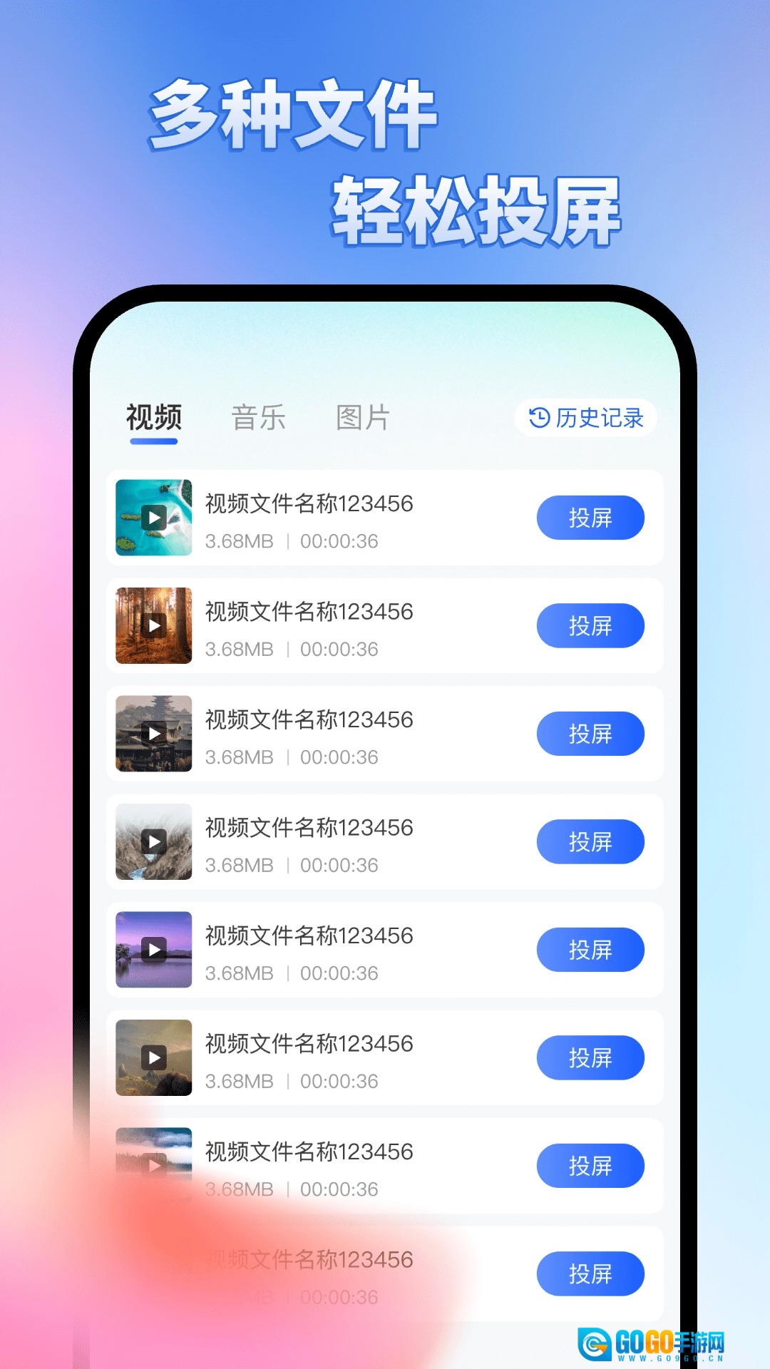 投屏大师通用版图1