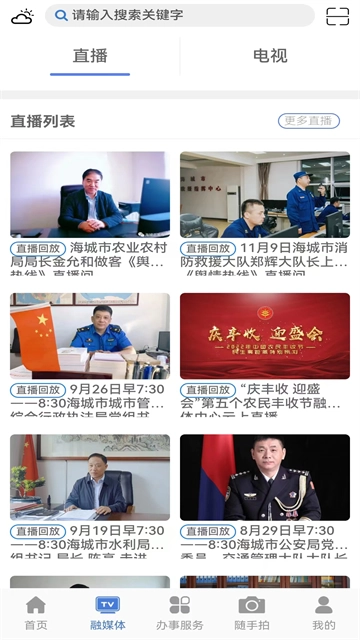 澄好办手机最新版图5