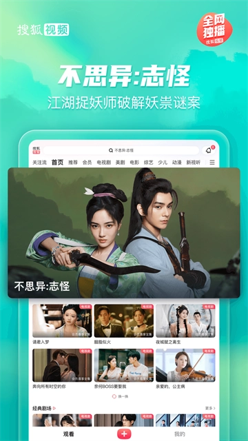 搜狐视频Pad版(2)