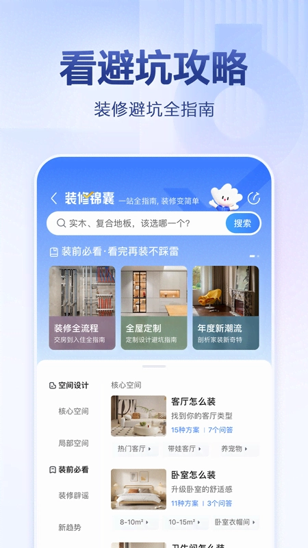 住小帮App手机版图1