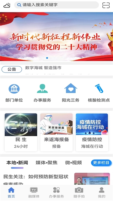 澄好办手机最新版图2