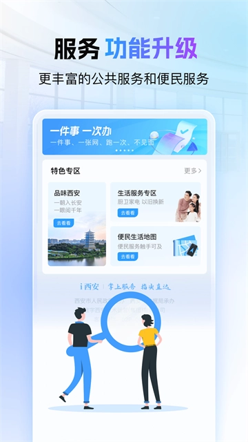i西安免费原版图3