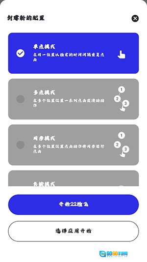 小山连点安卓版图1