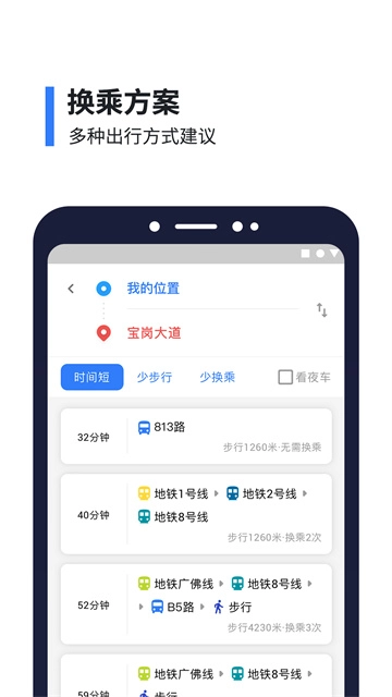 8684实时公交免费版图3