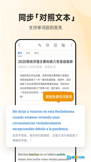 每日西语听力正版图2