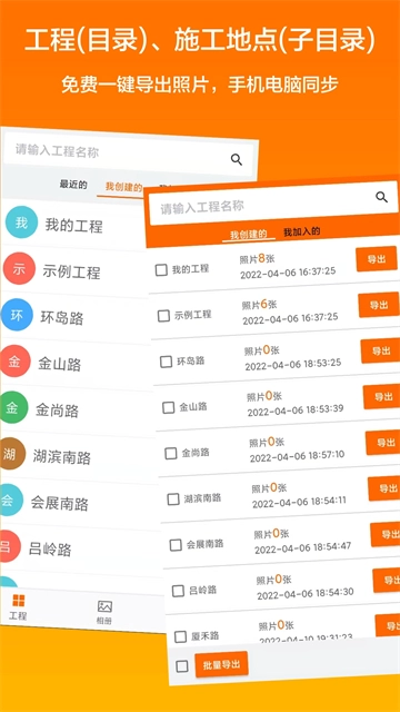 工程相机手机最新版图3