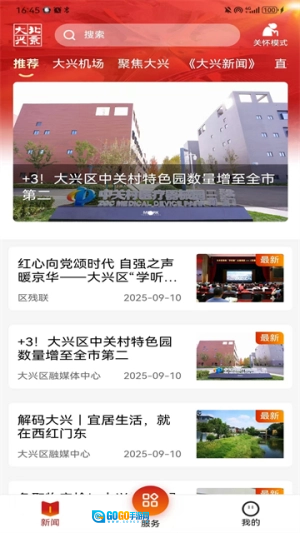 北京大兴手机正版图4