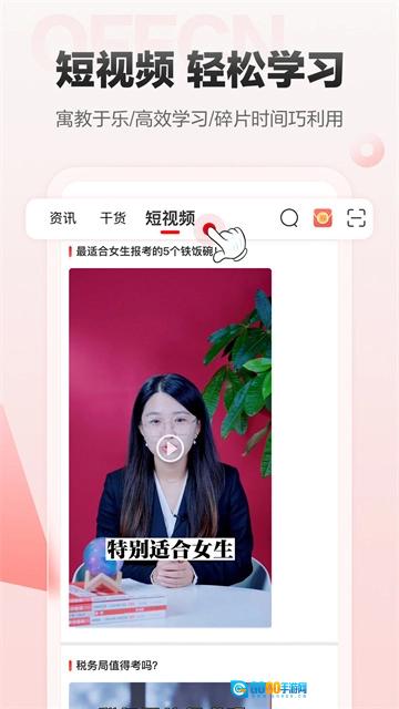 中公网校正版图3