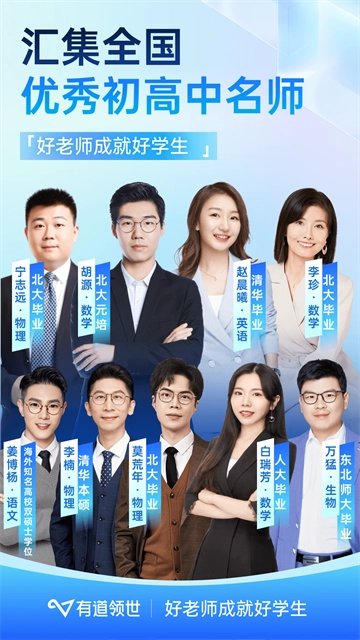 有道领世App最新免费版图1