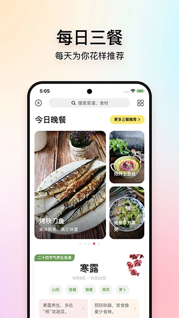 美食杰家常菜谱大全手机最新版图1