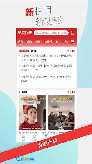 掌上长沙无广告版图1