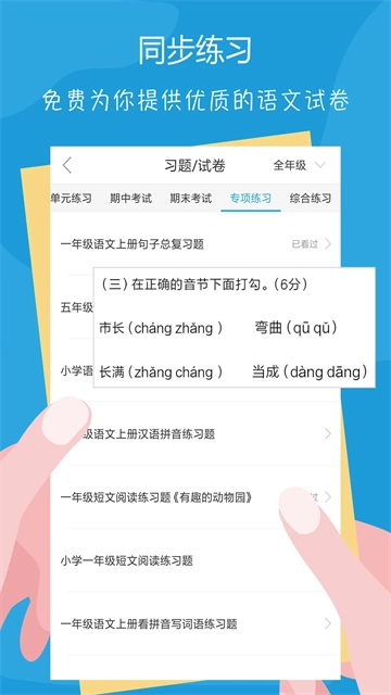 语文100分通用版图5