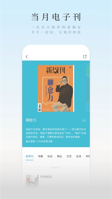 新周刊无广告版图3