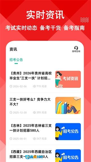 三支一扶练题狗手机版图4