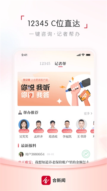 合新闻正版图3