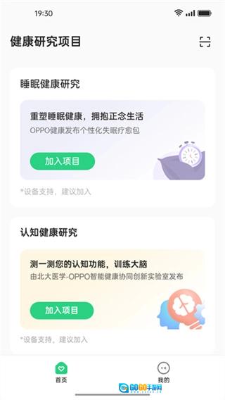 OPPO健康研究官方版图2