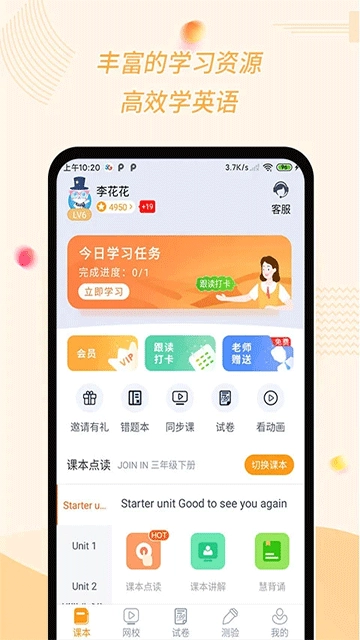慧话宝安卓免费版图1
