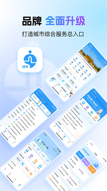 i西安免费原版图1