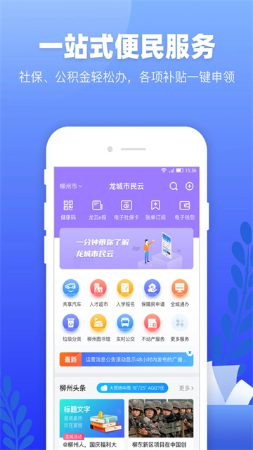 龙城市民云直装版图3