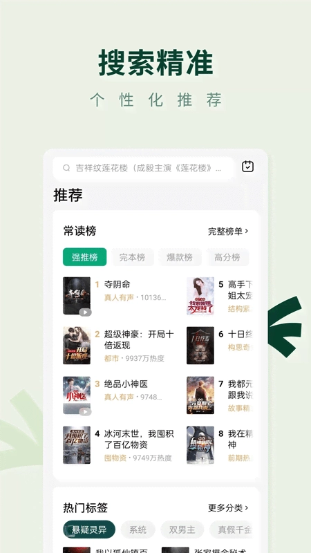 常读小说App正版图4