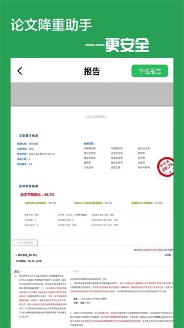 论文降重助手官方正版图2