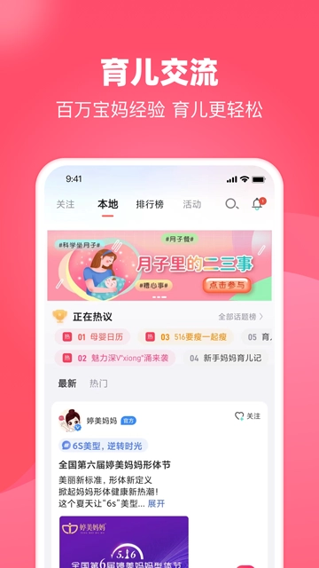 憨妈妈App安卓免费版图4
