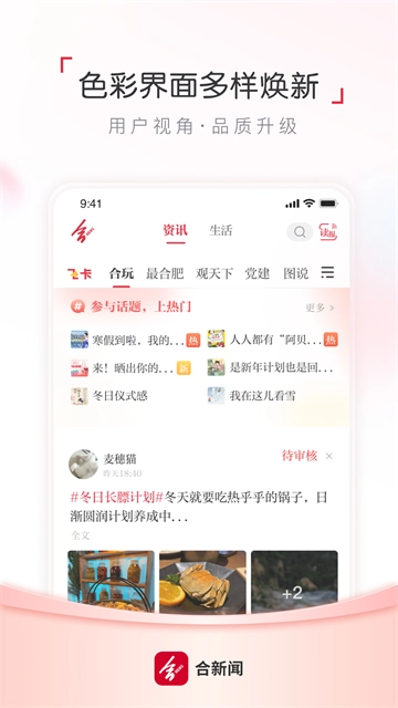 合新闻正版图4