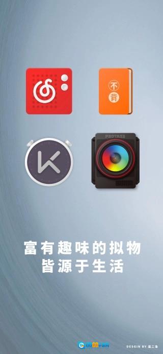 TISAN图标包手机免费版图1