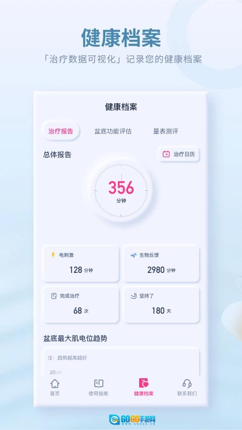 大悦盆底肌安卓版图2