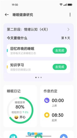 OPPO健康研究官方版图1