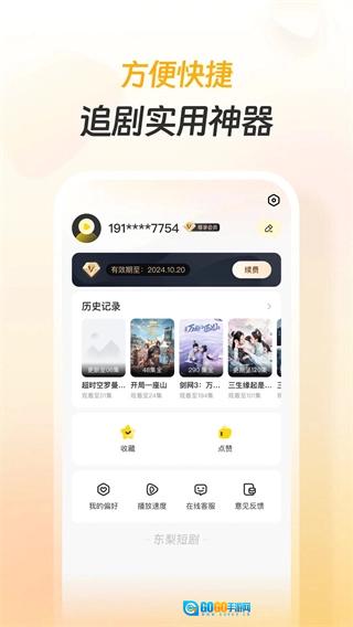 东梨短剧手机版图4