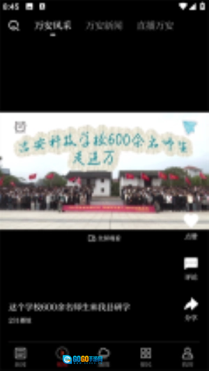 万安融媒安卓直装版图3