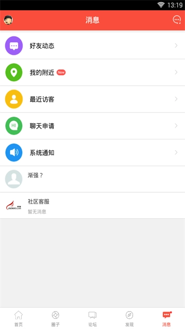 丹阳翼网App无广告版图5