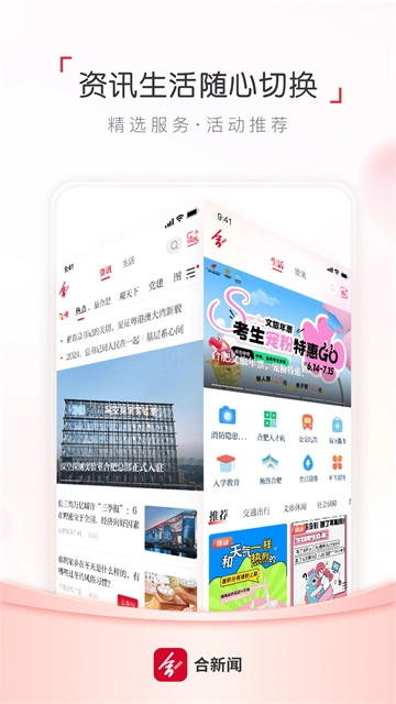 合新闻正版图1