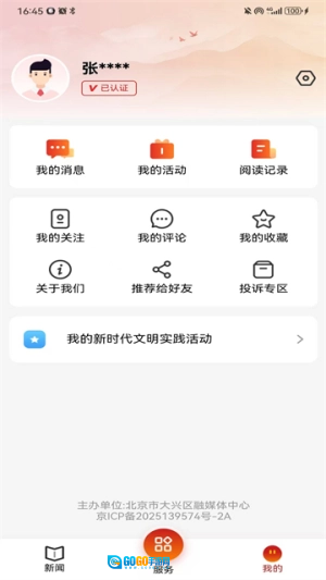北京大兴手机正版图2