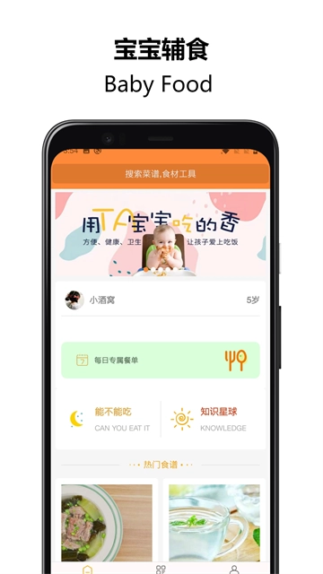 好宝宝辅食无广告版图5